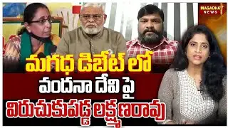 మగధ డిబేట్ లో వందనా దేవి పై విరుచుకుపడ్డ లక్ష్మణరావు | Laxman RaoUntitled  About Vandana Devi |