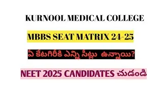Kurnool medical college category wise seats explained in telugu #neet2025 #aiimscutoff #apneet