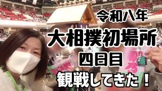 【大相撲】初場所四日目！旭富士に会えた！義ノ富士金星‼︎【50代スー女】