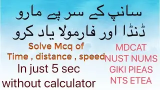 physics trick for  speed time and distance formula tricks