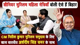 Senior Muslim women leaders said this is Bihar.