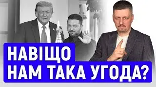 Україна ХОЧЕ УКЛАСТИ угоду про вільну торгівлю зі США ! Чи ОТРИМАЄМО ми щось ? Як ВІДРЕАГУЄ ЄС ?