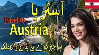 Travel To Austria | Austria History Documentary in Urdu And Hindi 2020 | آسٹریا کی سیر