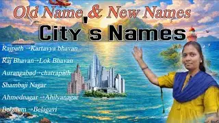 Old and new names of indian cities || Gk for competitive exams 