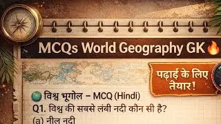 World Geography GK MCQs LIVE 🔥 | SSC CGL, CHSL, GD | Comment & Test Yourself| Proper Inside #hindigk