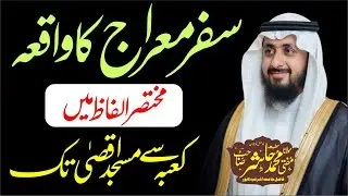 Waqia e Meraj | Kaaba to Masjid Al-Aqsa | Mufti Muhammad  Hashir