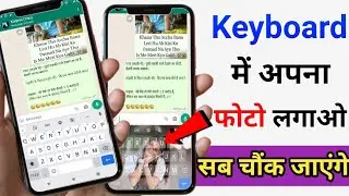 Keyboard Background Me Apni Photo Lagao 📸 | Gboard New Feature Hindi