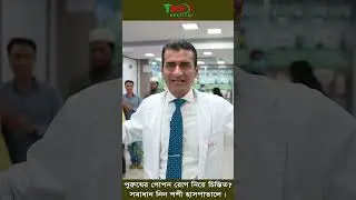 পুরুষের গোপন রোগের চিকিৎসা | SUO XI Hospital - Acupuncture