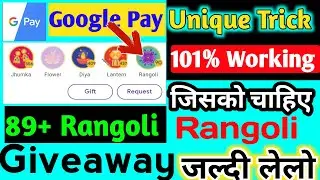 Google pay Rangoli trick 101% working | how to get rangoli in google pay? | Rangoli giveaway