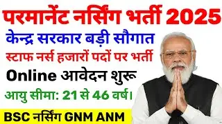 NURSING STAFF NURSE VACANCY 2025 | STAFF NURSE & ANM PARAMEDICAL RECRUITMENT | GOVERNMENT JOBS 2025 