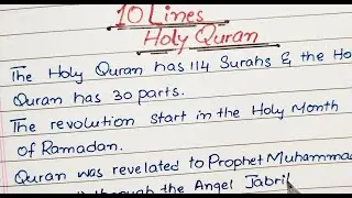 Essay on Holy Quran|10 Lines Essay on Holy Quran in English|Essay on my Favorite Book Holy Quran