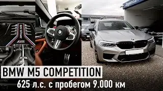 BMW M5 Competition 625 л.с.  109.000€ /// Покупаем машину с пробегом 9.000 км