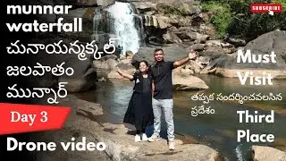 chunayamakkal waterfalls must visit place in munnar chunayamakkal waterfalls full information in ...