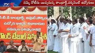 TTD Contract and Permanent Employees Samme Siren | Tirumala | TV5 News