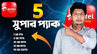 Airtel Unlimited Internet Offer 2025|My airtel App Kivabe Khulbo 