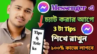 ম্যাসেঞ্জারের ৩টি উপকারী সেটিং। Messenger Tips And Tricks.Messenger Setting Bangla.