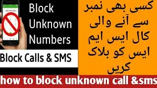 how to block unknown number calls &sms both in your smartphone ||Urdu Hindi