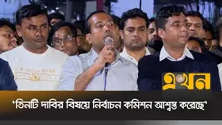 আগামীকাল আবার নির্বাচন কমিশন ঘেরাও করবে ছাত্রদল | Rakibul Islam Rakib | Election Commission | Ekhon