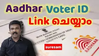 How to Link Aadhar with Voter ID - ആധാർ കാർഡ് വോട്ടർ ഐഡിയുമായി link ചെയ്യൂ - Voter ID Link Aadhar