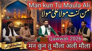 Man Kun Tu Maula Ali Maula Qawwali। मन कुन तू मौला अली मौला कव्वाली। Latest New Qawwali 2026 قوالی 