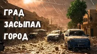 Исторический снегопад в Саудовской Аравии. Градовые реки в городе Бурайда. События дня 31.12.2023