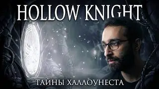 прохождение hollow knight 2