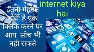 internet kiya hai kase kam karta hai world info hindi basic jankari