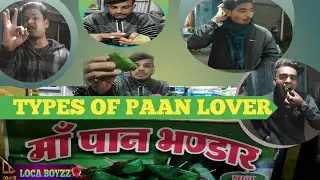 TYPES OF PAAN LOVER| पनवाड़ी | #Sort Video | #LOCA BOYZZ| ENTERTAINMENT | #Bundeli comedy video