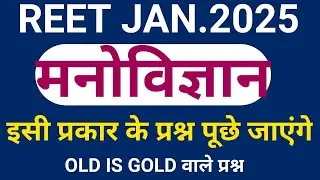 PRE REET OR REET MAINS  ALL CDP मनोविज्ञान  PREVIOUS YEAR QUESTION PAPER @RAJ RAJPUT SIR