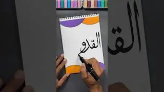 Writing 99 Names of Allah in Arabic Calligraphy #shorts