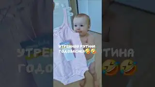 #shorts #shortsvideo #vlog #lifestyle #baby #блогер #влог #юмор#funny