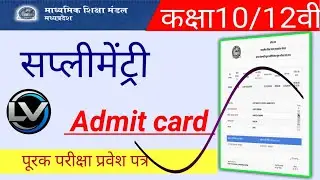 Mp board supplementary admit card 2022
