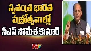 Telangana CS Somesh Kumar Speech at HICC | Ntv