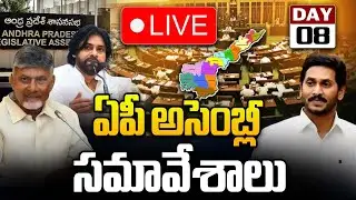 LIVE: ఏపీ అసెంబ్లీ బడ్జెట్ సమావేశాలు | AP Assembly Budget Meeting 2024 | AP News | Wild Wolf Telugu