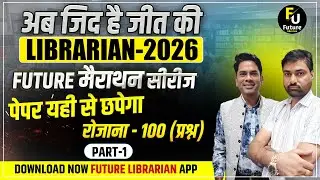 New Librarian Vacancy 2026 🎯FUTURE सीरीज -1🎯KVS , NVS, HP, EMRS , BIHAR , RAJ. LIBRARIAN 2026