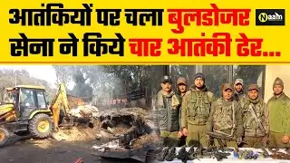Jammu Kashmir Terrorist Encounter | J&K Encounter News | Sidhra Encounter