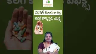 డిప్రెషన్ తగ్గాలంటే ఇలా చేయండి || Symptoms and of Depression & Treatment || Vardhan Ayurveda