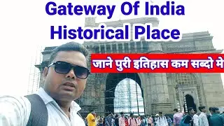 Gateway Of India Full Details || Historical Place Of India During British Government ||