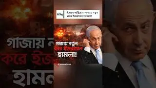 Israel Strikes Gaza Amid Iran Crisis | Ceasefire Violated? | Middle East on the Brink of War #news