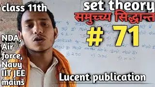Lucent publication mathematics solution||Air force, Navy, NDA, IIT JEE mains bihar board 2024