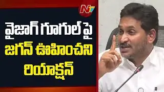 YS Jagan Reaction on Vizag Google Data Center | CM Chandrababu, Nara Lokesh | NTV Politics