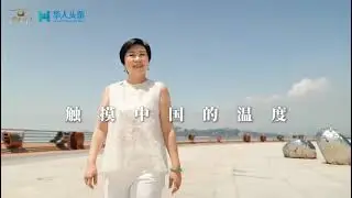 Xiamen's Overseas Heritage Episode 1：Cross Sea Of Qiaopi