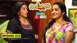 Aliyans - 435 | പാർട്ടി മെമ്പർഷിപ്പ് | Comedy Serial (Sitcom) | Kaumudy