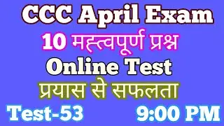 CCC Online Test | CCC Online Exam | CCC Live Test April 2020 | CCC Mock Test - 53