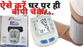 Blood Pressure Monitor | Dr morepen BP One Fully Automatic Blood Pressure Monitor | How To Use |