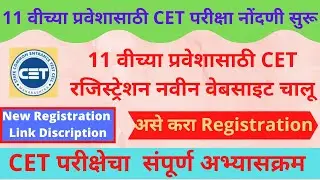 11th CET registration 2021 | 11th cet registration 2021 link  | how to fill 11th CET form | New link