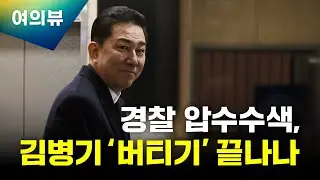 '김병기 의혹' 최초 폭로자 인터뷰…명예훼손 고소로 '입틀막' 시도