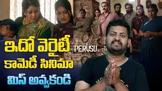 Perusu 'A' Decent certified Comedy Movie | ఇదో వెరైటీ కామెడీ సినిమా మిస్ అవ్వకండి