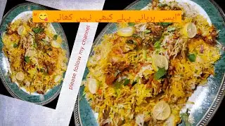 🍗🍚 ایسی بریانی پہلے کبھی نہیں کھائی | مزیدار چکن بریانی ریسپی ولاگ