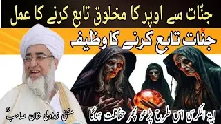 ایۃ الکرسی سے حفاظت کا وظیفہ | جنات سے بچاؤ کا صحیح طریقہ | مفتی زرولی خان صاحبؒ وظیفہ